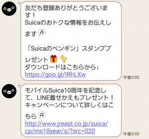 【限定無料スタンプ】Suicaのペンギン スタンプ(2016年03月21日まで) (3)