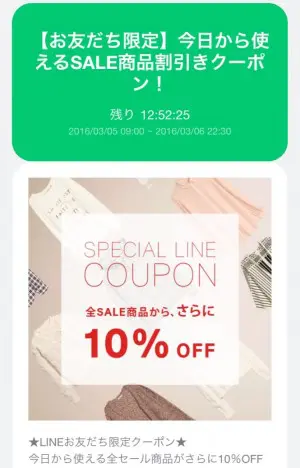 友だち限定キャンペーン H M商品がすべて１０ Offになる超限定クーポン ２０１６ 年３月６日まで Line無料スタンプ 隠しスタンプ 人気スタンプまとめサイト スタンプバンク