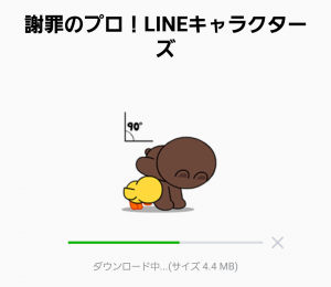 公式スタンプ 謝罪のプロ Lineキャラクターズ スタンプ Line無料スタンプ 隠しスタンプ 人気スタンプまとめサイト スタンプバンク