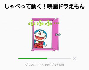 音付きスタンプ しゃべって動く 映画ドラえもん スタンプ 無料スタンプや隠し無料スタンプが探せる Lineスタンプバンク