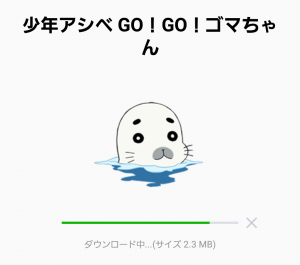 【公式スタンプ】少年アシベ GO！GO！ゴマちゃん スタンプ (2)