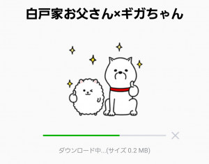 限定無料スタンプ 白戸家お父さん ギガちゃん スタンプ 16年04月25日まで 無料スタンプや隠し無料スタンプが探せる Lineスタンプバンク