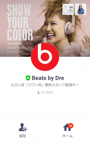 【隠し無料スタンプ】Beats by Dre 「ジブン色」 スタンプ(2016年07月10日まで) (1)