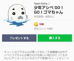 【公式スタンプ】少年アシベ GO！GO！ゴマちゃん スタンプ (1)