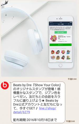 【隠し無料スタンプ】Beats by Dre 「ジブン色」 スタンプ(2016年07月10日まで) (4)