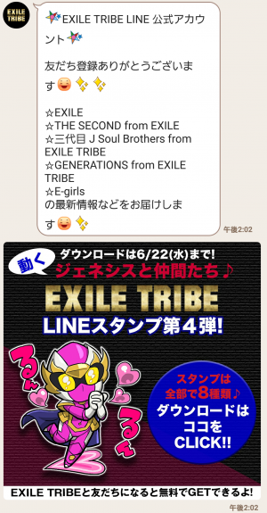 【隠し無料スタンプ】EXILE TRIBE 2016 スタンプ(2016年06月22日まで) (3)