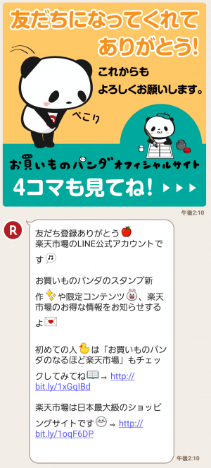 限定無料スタンプ お買いものパンダ スタンプ 16年05月02日まで 無料スタンプや隠し無料スタンプが探せる Lineスタンプバンク