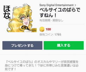 公式スタンプ ベルサイユのばらですねん スタンプ Line無料スタンプ 隠しスタンプ 人気スタンプまとめサイト スタンプバンク