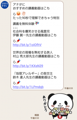 【限定無料スタンプ】スタディサプリ×ゆるくまコラボスタンプ(2016年05月02日まで) (5)