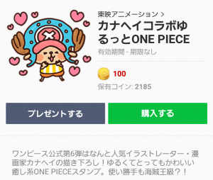 公式スタンプ カナヘイコラボゆるっとone Piece スタンプ Line無料スタンプ 隠しスタンプ 人気スタンプまとめサイト スタンプバンク