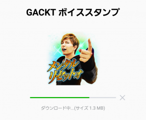 【音付きスタンプ】GACKT ボイススタンプ (2)