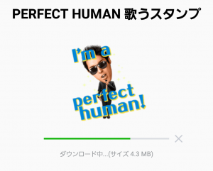 【音付きスタンプ】PERFECT HUMAN 歌うスタンプ (2)
