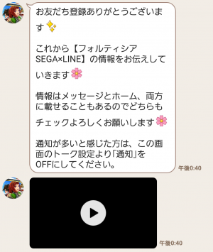 【限定無料スタンプ】フォルティシア SEGA×LINE スタンプ(2016年06月08日まで) (6)