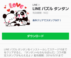 【隠し無料スタンプ】LINE パズル タンタン スタンプ(2016年05月31日まで) (8)