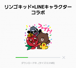 【限定無料スタンプ】リンゴキッド×LINEキャラクターコラボ スタンプ(2016年05月23日まで) (2)