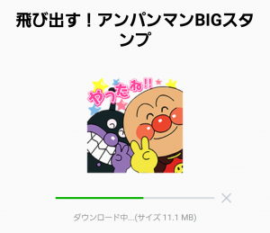 とび出るスタンプ 飛び出す アンパンマンbigスタンプ Line無料スタンプ 隠しスタンプ 人気スタンプまとめサイト スタンプバンク