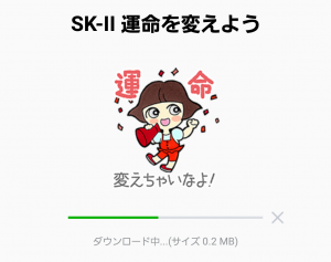 【限定無料スタンプ】SK-II 運命を変えよう スタンプ(2016年07月11日まで) (2)