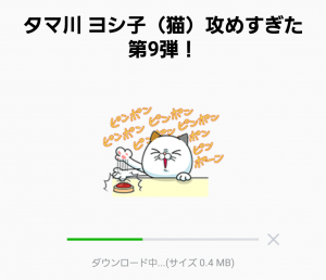 【限定無料スタンプ】タマ川 ヨシ子（猫）攻めすぎた第9弾！ スタンプ(2016年06月27日まで) (2)
