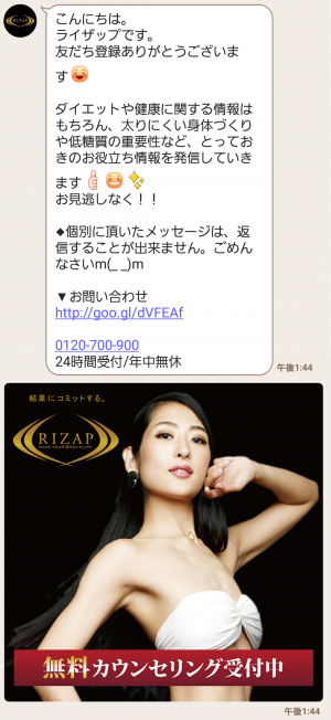 【限定無料スタンプ】RIZAP×大女優スタンプコラボ スタンプ(2016年06月20日まで) (3)
