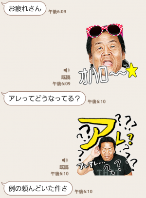 音付きスタンプ 長州力のアレトーク スタンプ Line無料スタンプ 隠しスタンプ 人気スタンプまとめサイト スタンプバンク
