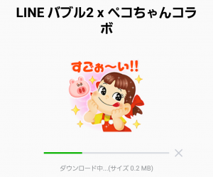 【隠し無料スタンプ】LINE バブル2 x ペコちゃんコラボ スタンプ(2016年07月27日まで) (11)