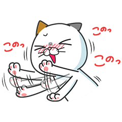【限定無料スタンプ】タマ川 ヨシ子（猫）祝！第10弾！ スタンプ(2016年09月26日まで)