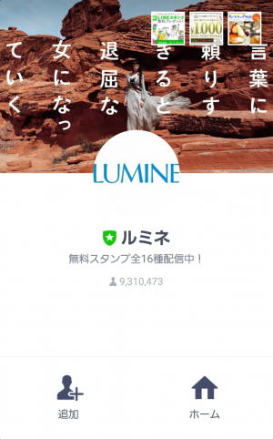 【隠し無料スタンプ】【限定】ルミネのアプリ×チルチッタ スタンプ(2016年11月28日まで) (1)