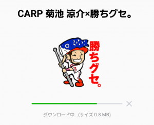【人気スタンプ特集】CARP 菊池 涼介×勝ちグセ。 スタンプ (2)