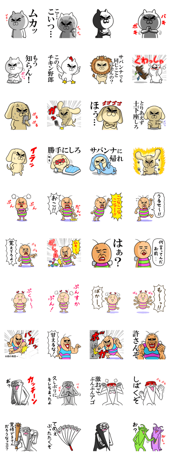 【人気スタンプ特集】怒りのロシヒキャラクターズ スタンプ