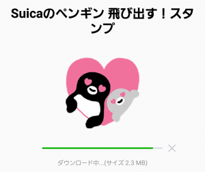 【限定無料スタンプ】Suicaのペンギン 飛び出す！スタンプ(2016年10月31日まで) (2)