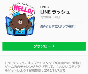 【隠し無料スタンプ】LINE ラッシュ スタンプ(2016年11月07日まで) (10)