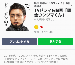 人気スタンプ特集 Tvドラマ 映画 闇金ウシジマくん スタンプ 無料スタンプや隠し無料スタンプが探せる Lineスタンプバンク