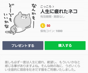 【人気スタンプ特集】人生に疲れたネコ スタンプ (1)