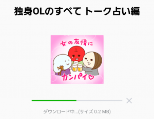 限定無料スタンプ 独身olのすべて トーク占い編 スタンプ 16年11月15日まで Line無料スタンプ 隠しスタンプ 人気スタンプ まとめサイト スタンプバンク