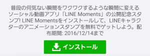 【隠し無料スタンプ】LINE Moments公開記念スペシャル スタンプ(2016年12月14日まで) (1)