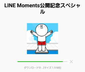 【隠し無料スタンプ】LINE Moments公開記念スペシャル スタンプ(2016年12月14日まで) (4)