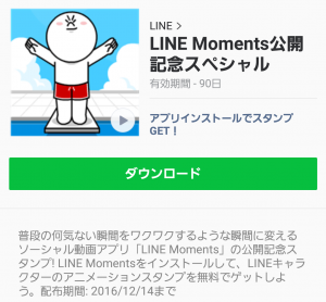 【隠し無料スタンプ】LINE Moments公開記念スペシャル スタンプ(2016年12月14日まで) (3)