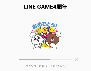 【隠し無料スタンプ】LINE GAME4周年 スタンプ(2016年12月17日まで) (2)