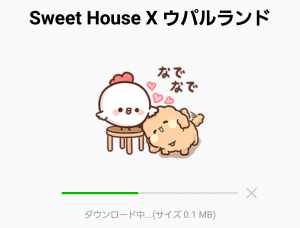 【隠し無料スタンプ】Sweet House X ウパルランド スタンプ(2016年12月14日まで) (12)