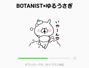 【限定無料スタンプ】BOTANIST×ゆるうさぎ スタンプ(2016年12月05日まで) (2)