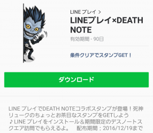 【限定無料スタンプ】LINE PLAY × DEATH NOTE スタンプ(2016年12月19日まで) (9)