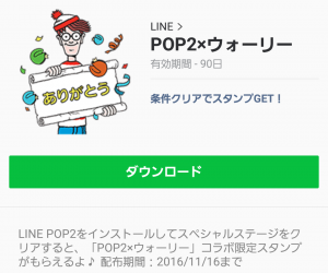 【隠し無料スタンプ】POP2×ウォーリー スタンプ(2016年11月16日まで) (11)