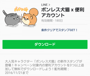 【限定無料スタンプ】ボンレス犬猫 x 便利アカウント スタンプ(2016年11月21日まで) (5)