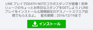 【限定無料スタンプ】LINE PLAY × DEATH NOTE スタンプ(2016年12月19日まで) (1)