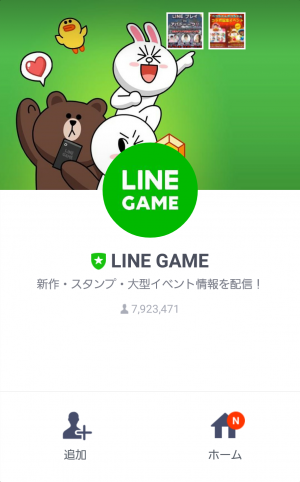 【隠し無料スタンプ】LINE GAME4周年 スタンプ(2016年12月17日まで) (1)