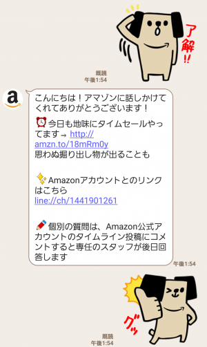 【隠し無料スタンプ】アマゾンポチ×カナヘイ コラボスタンプ(2017年02月27日まで) (10)