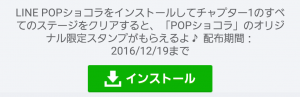 【限定無料スタンプ】LINE POPショコラ スタンプ(2016年12月19日まで) (1)