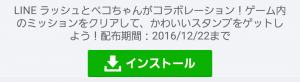 【限定無料スタンプ】LINE ラッシュ × ペコちゃん スタンプ(2016年12月22日まで) (1)