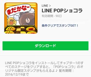 【限定無料スタンプ】LINE POPショコラ スタンプ(2016年12月19日まで) (14)