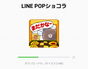 【限定無料スタンプ】LINE POPショコラ スタンプ(2016年12月19日まで) (15)